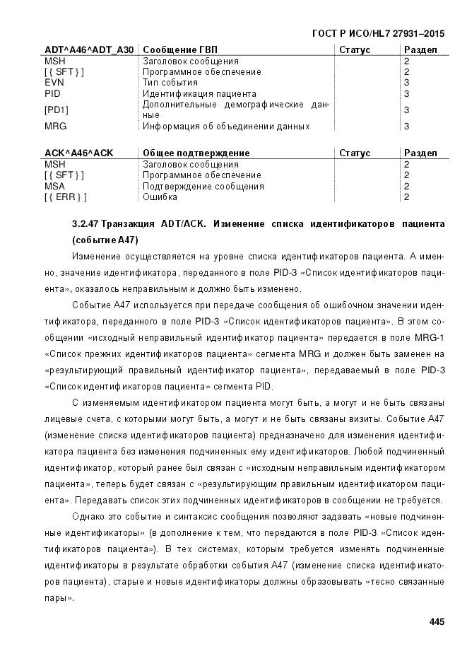 ГОСТ Р ИСО/HL 7 27931-2015, страница 452